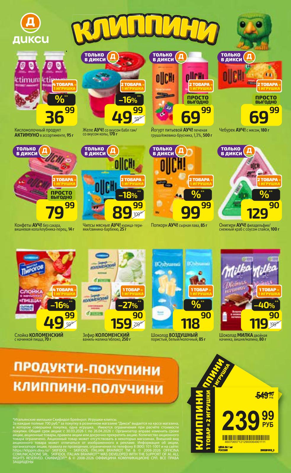 шоколад милка за 119 руб.